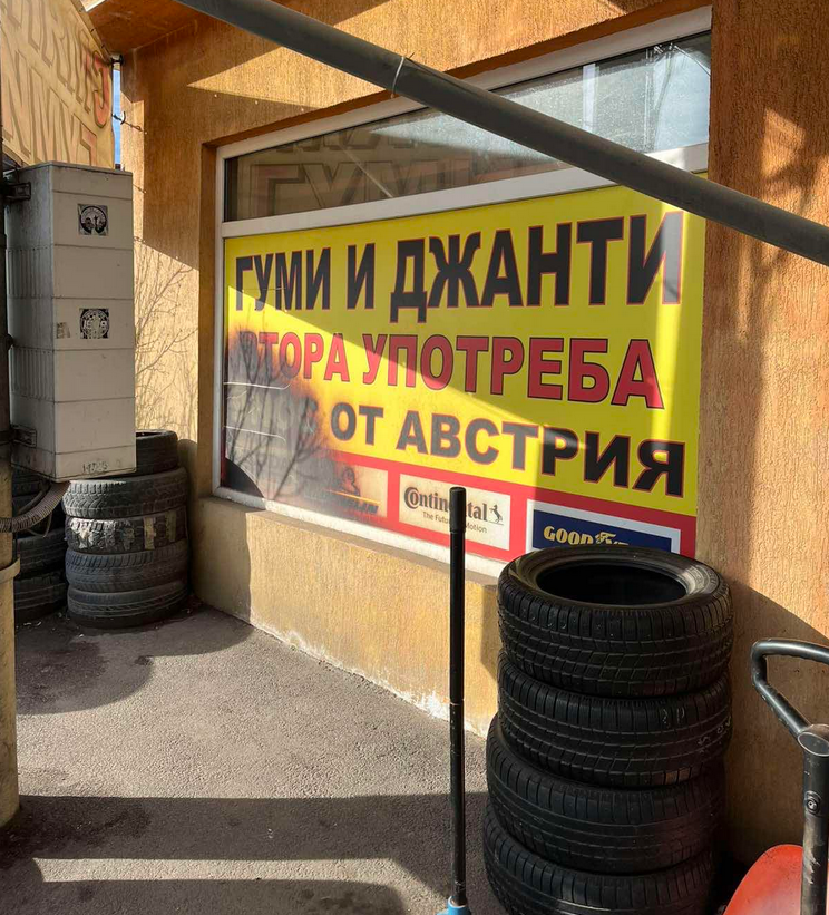 Rozhen Service Centre