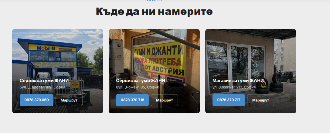 Сервиз Рожен